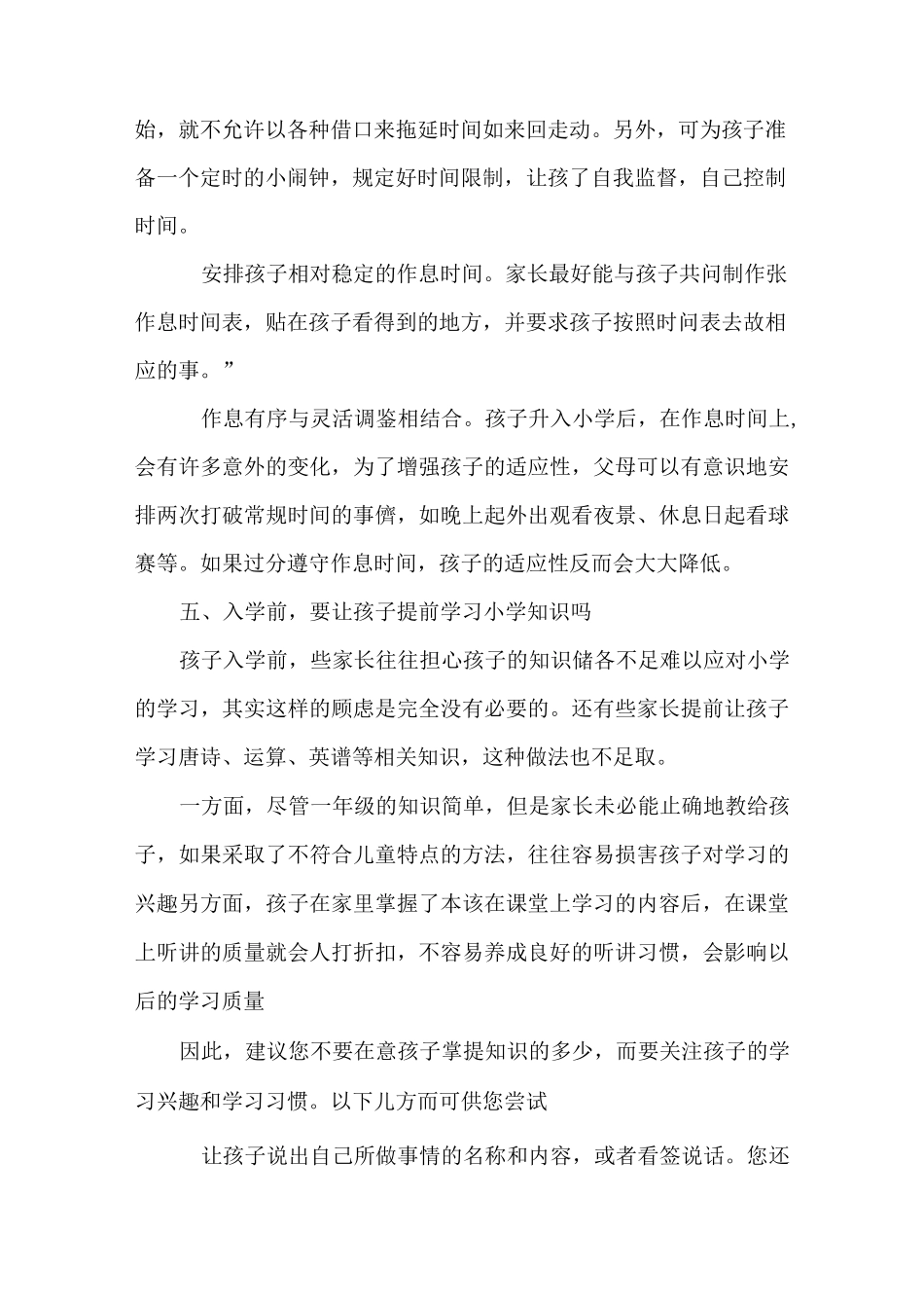 幼小衔接交流资料_第3页