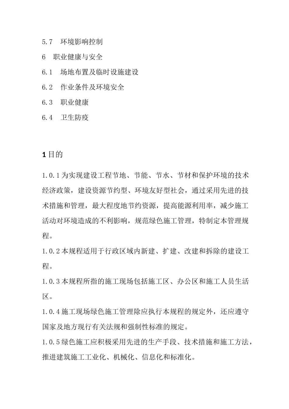 《绿色施工管理》_第2页