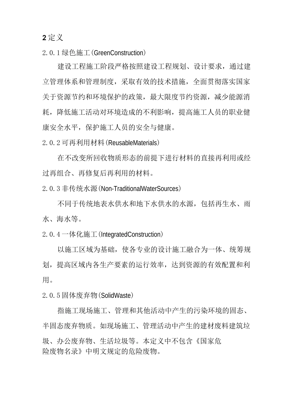 《绿色施工管理》_第3页