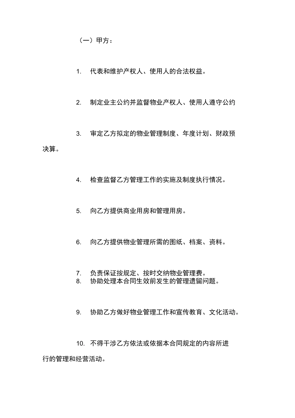 办公大厦物业管理委托合同_第3页