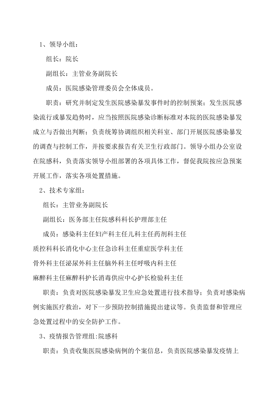 医院感染暴发应急处置预案院感科_第2页