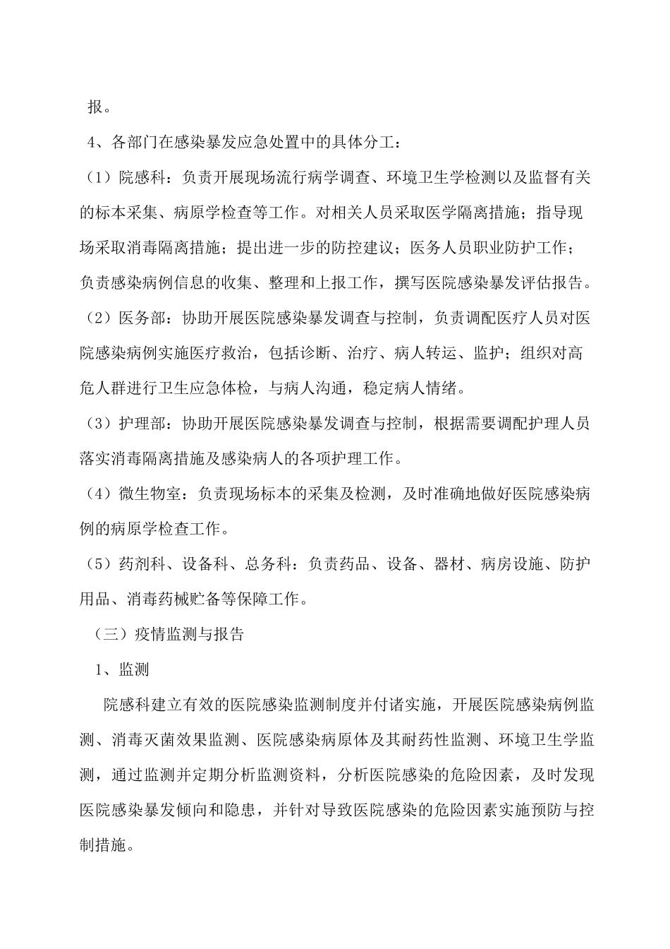 医院感染暴发应急处置预案院感科_第3页
