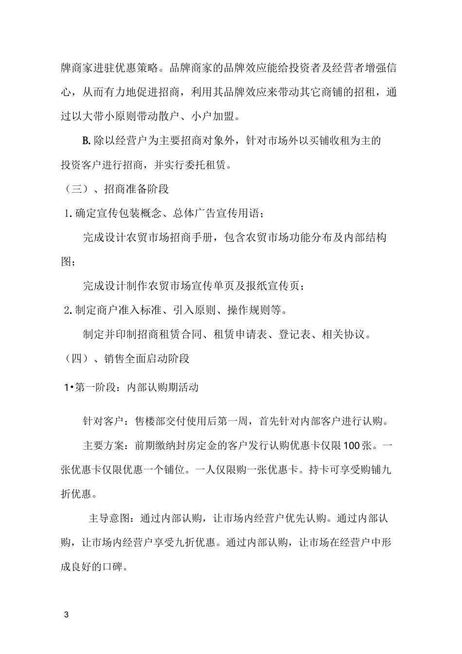 农贸市场产权销售方案_第3页