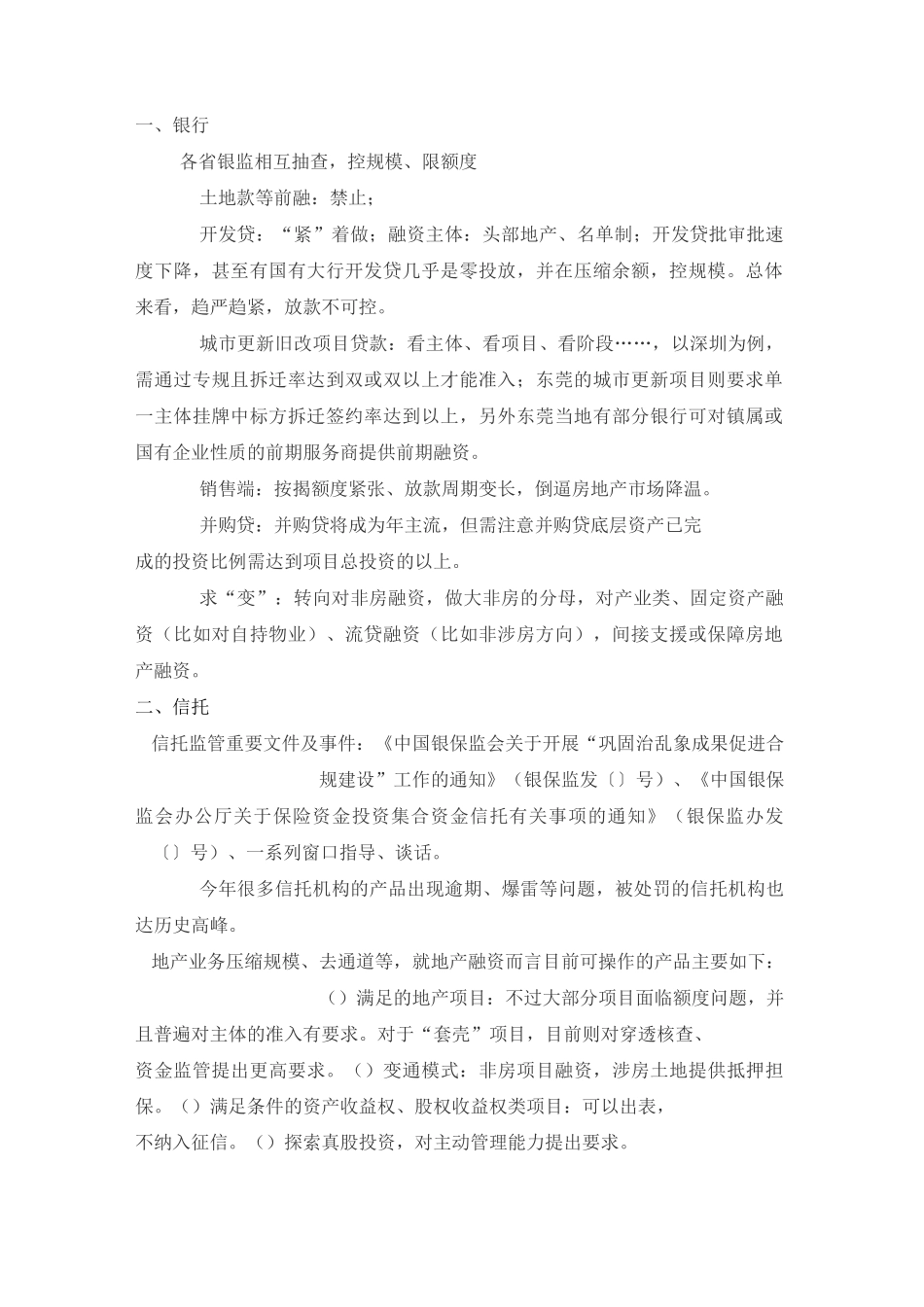 地产融资渠道模式及监管梳理_第2页
