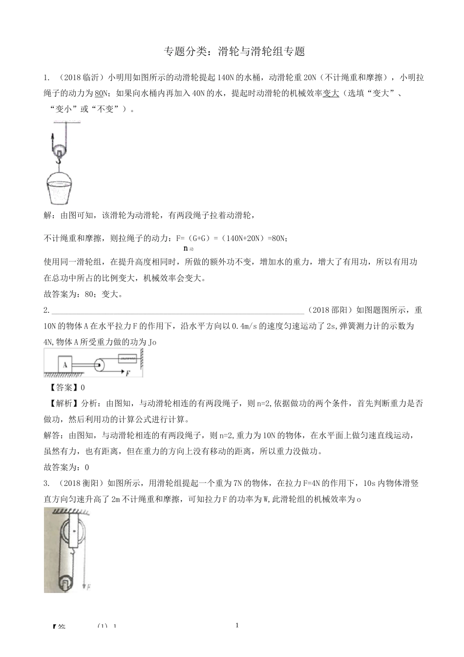 (2020精选)中考物理分类汇编_滑轮与滑轮组专题_第1页