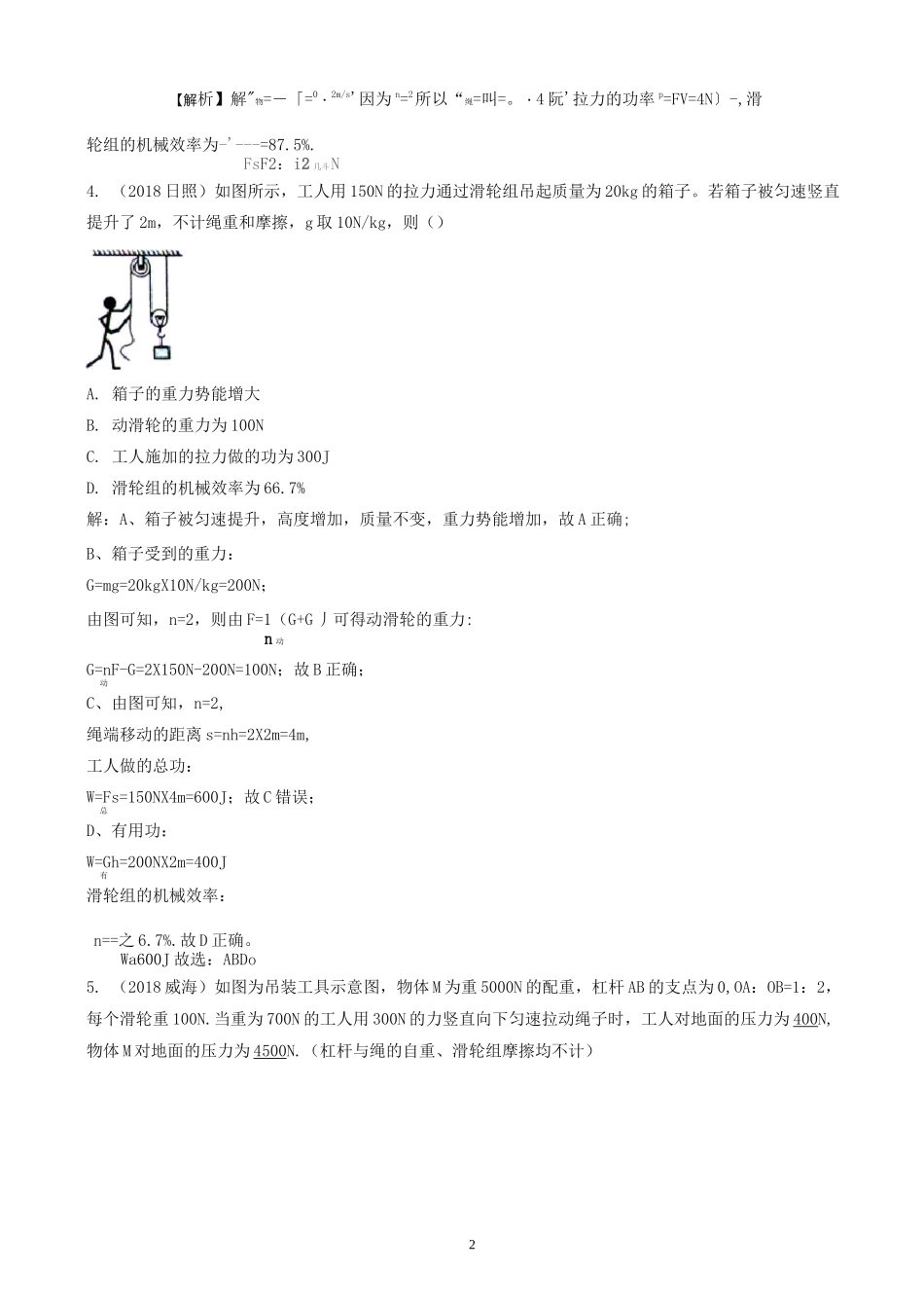 (2020精选)中考物理分类汇编_滑轮与滑轮组专题_第2页