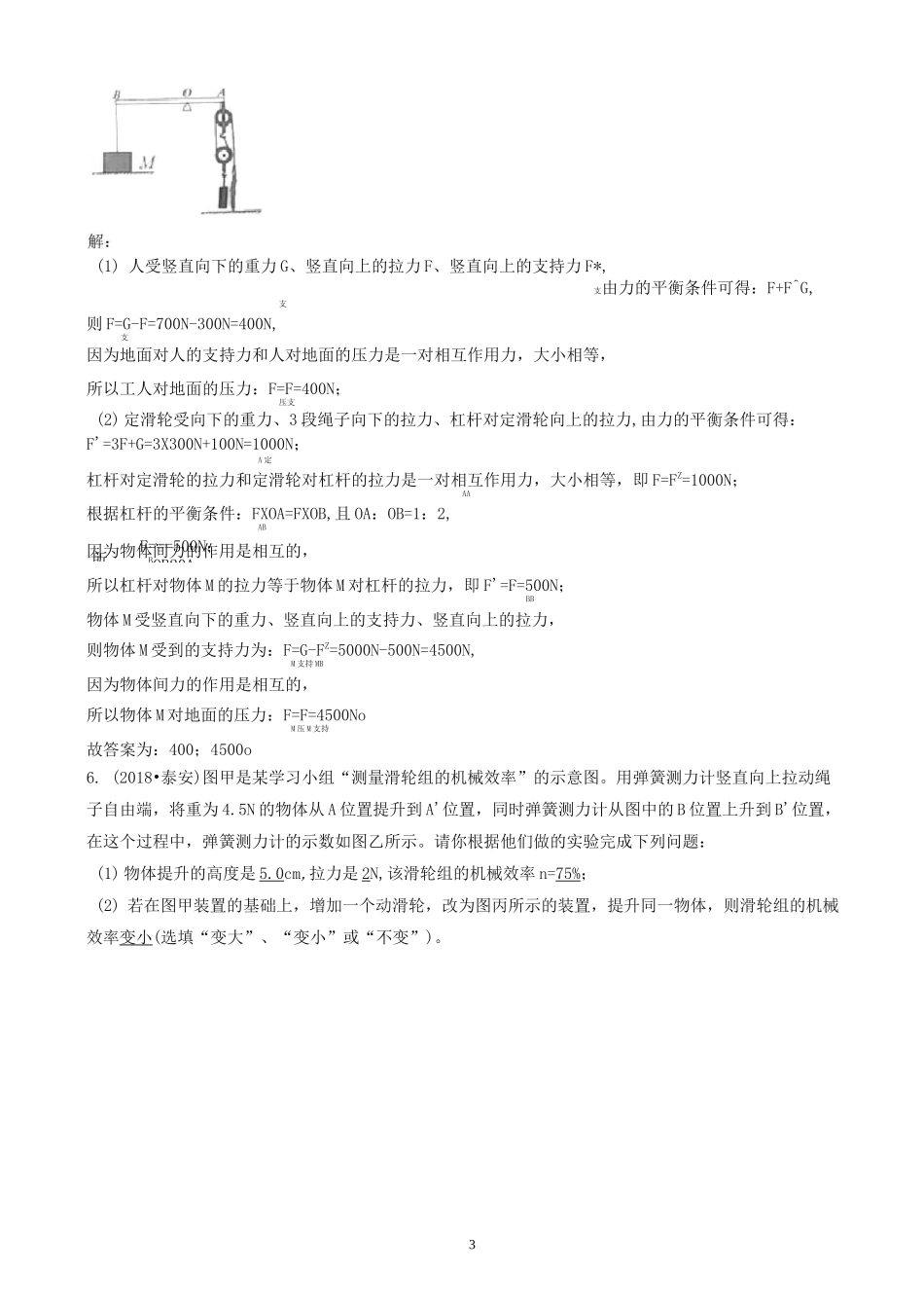 (2020精选)中考物理分类汇编_滑轮与滑轮组专题_第3页
