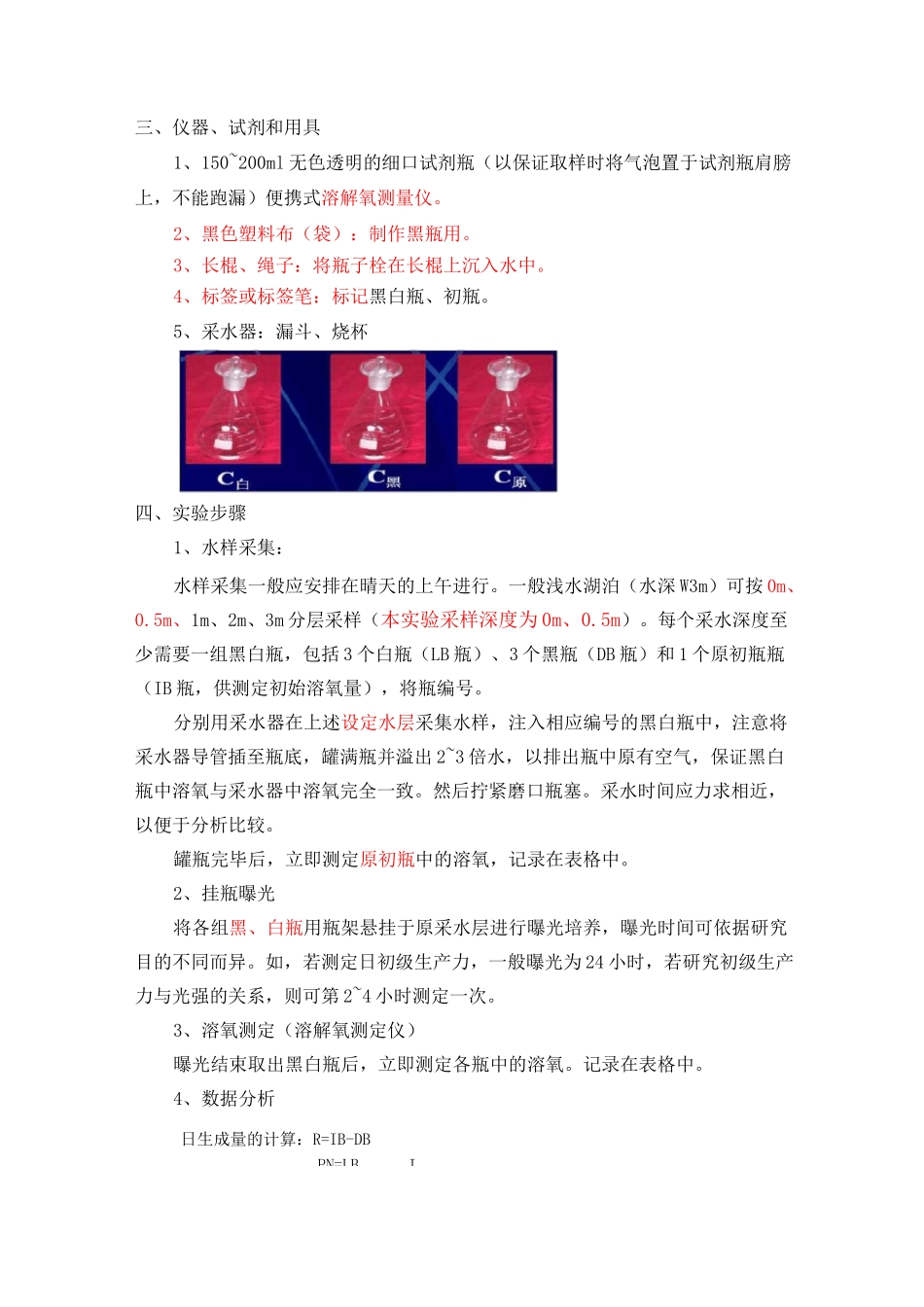 水样COD.BOD.氨氮等指标的测定方法汇总_第2页