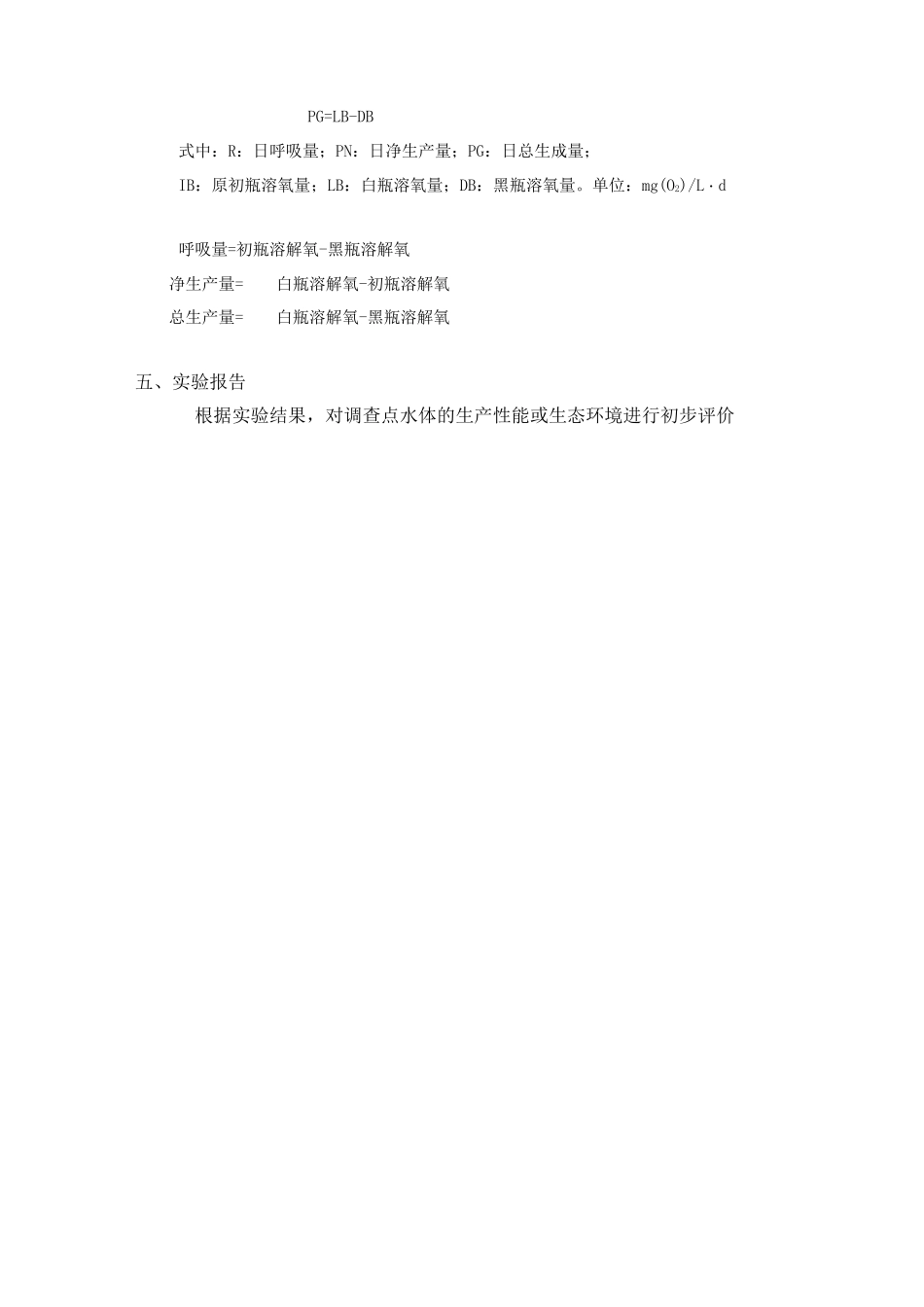 水样COD.BOD.氨氮等指标的测定方法汇总_第3页