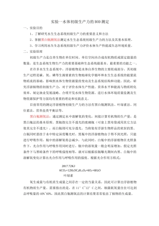水样COD.BOD.氨氮等指标的测定方法汇总