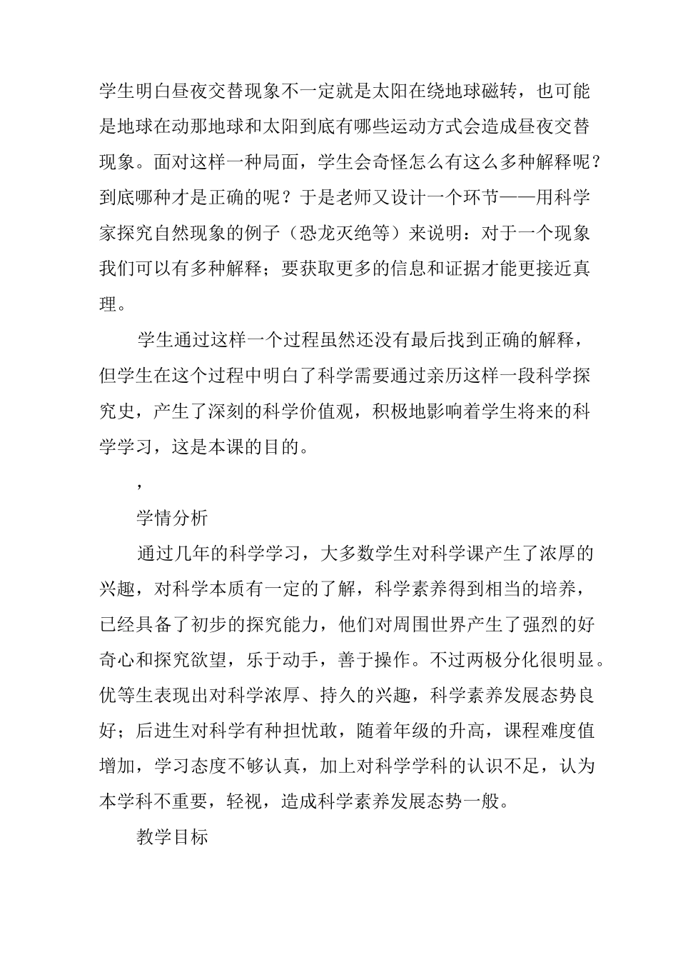 湘教版小学《科学》五年级下册《昼夜交替是怎样形成的》教案及教学反思_第2页