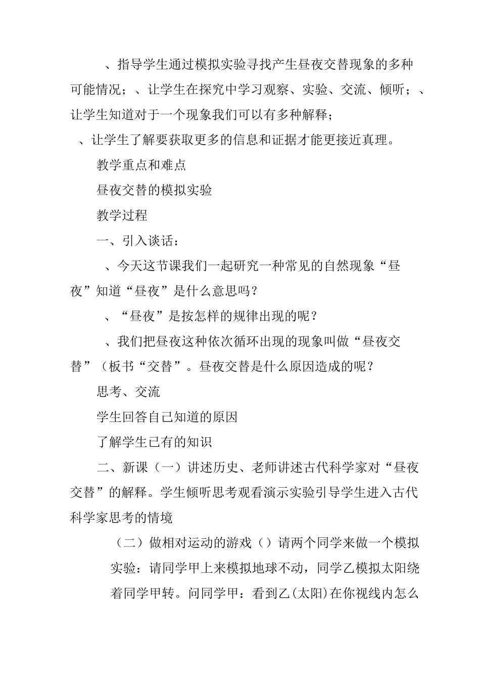 湘教版小学《科学》五年级下册《昼夜交替是怎样形成的》教案及教学反思_第3页