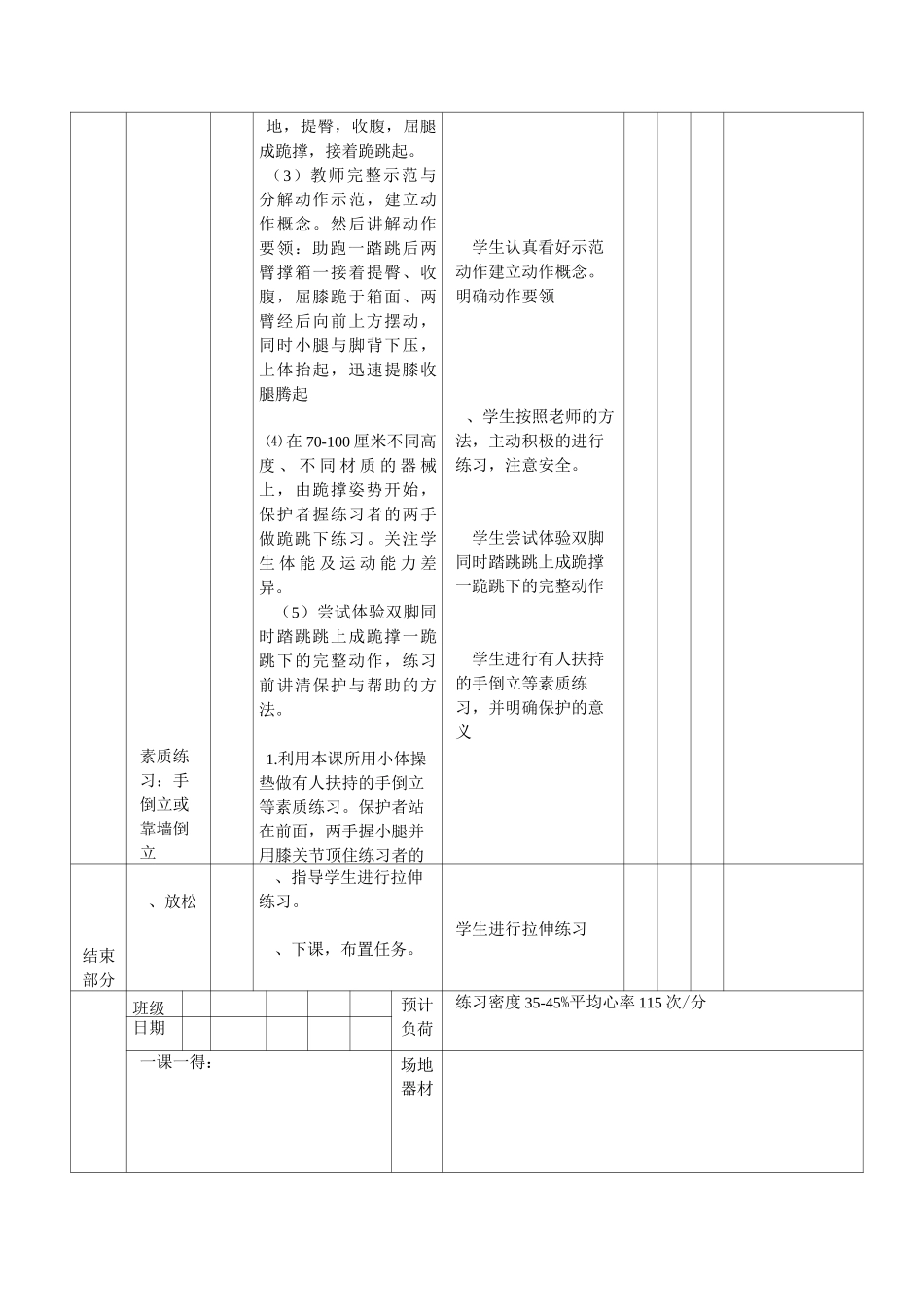 完整五年级体育与健康课程支撑跳跃教学设计单元_第3页