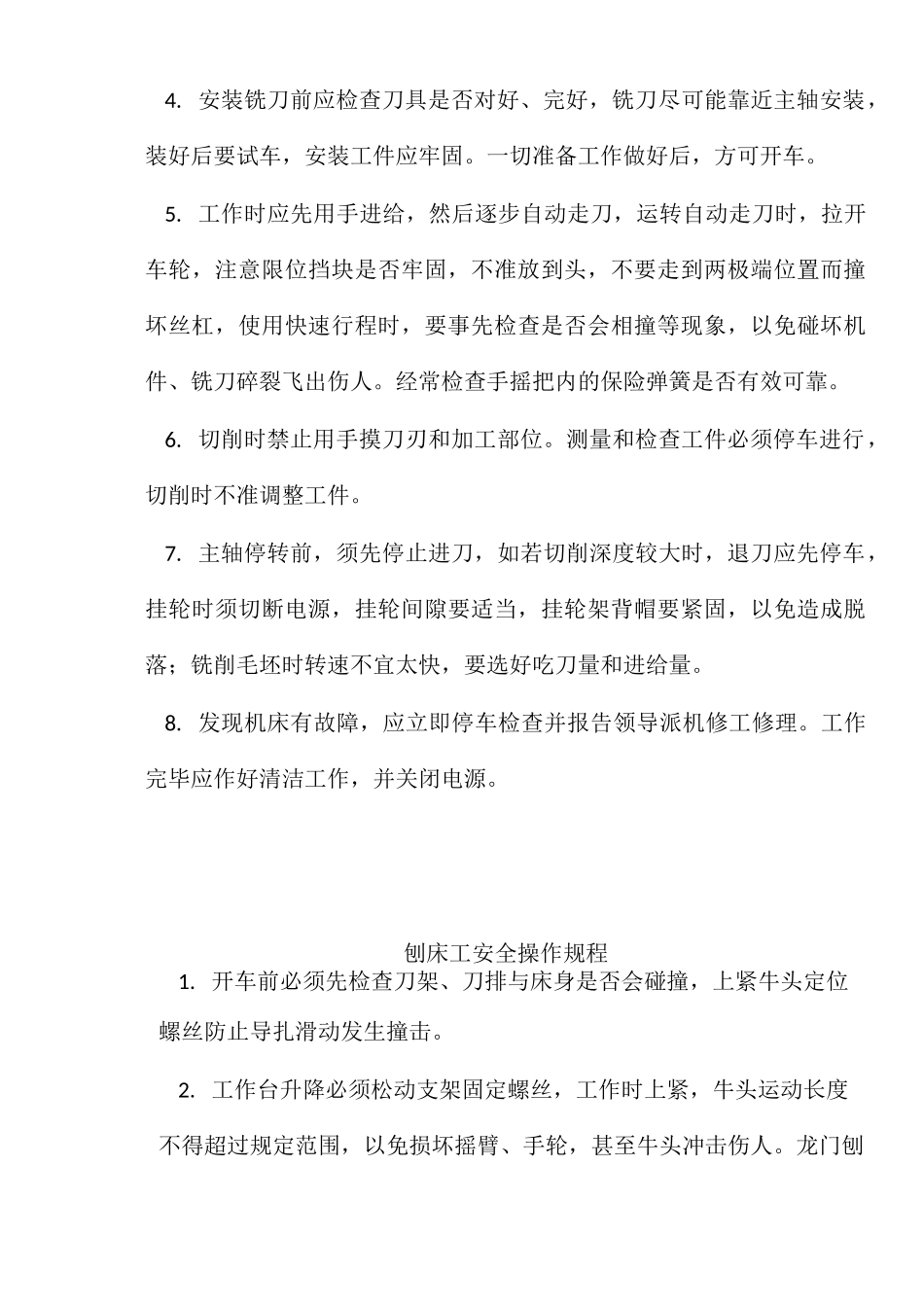 (机械制造行业)各种机械的操作规程_第3页