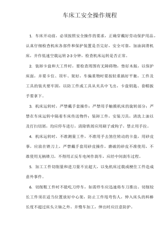 (机械制造行业)各种机械的操作规程