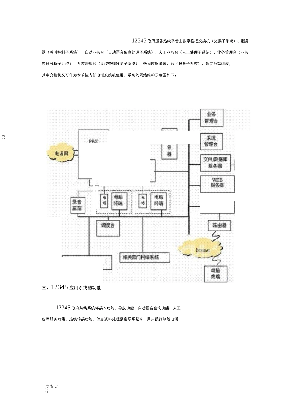 12345市长热线方案设计_第2页