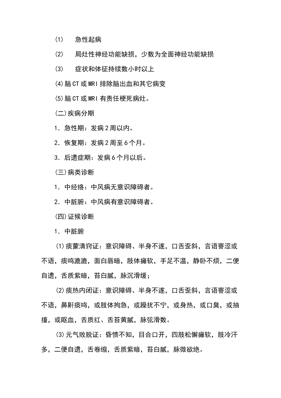 中风优势病种诊疗方案_第2页