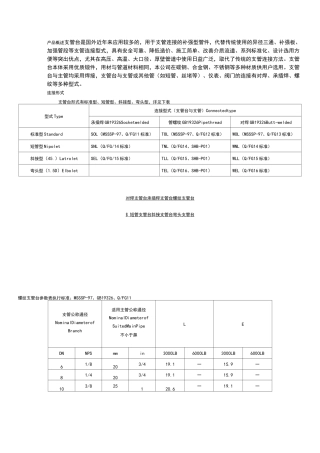 管座系列(支管台)