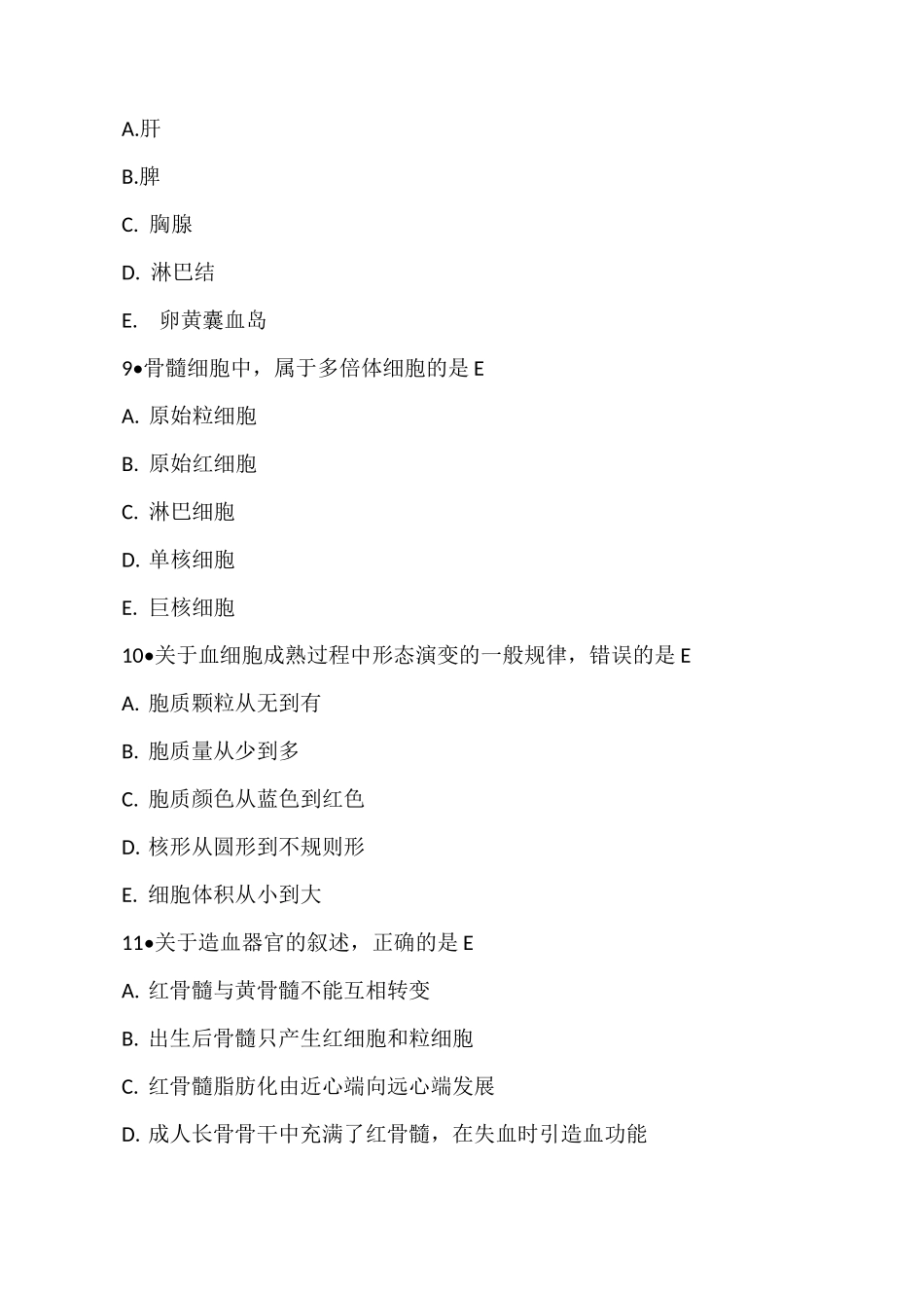 血液学检验练习题_答案及笔记_第3页