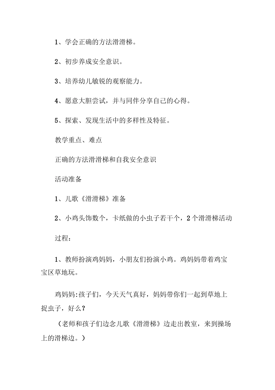 小班安全防滑防摔教案_第3页