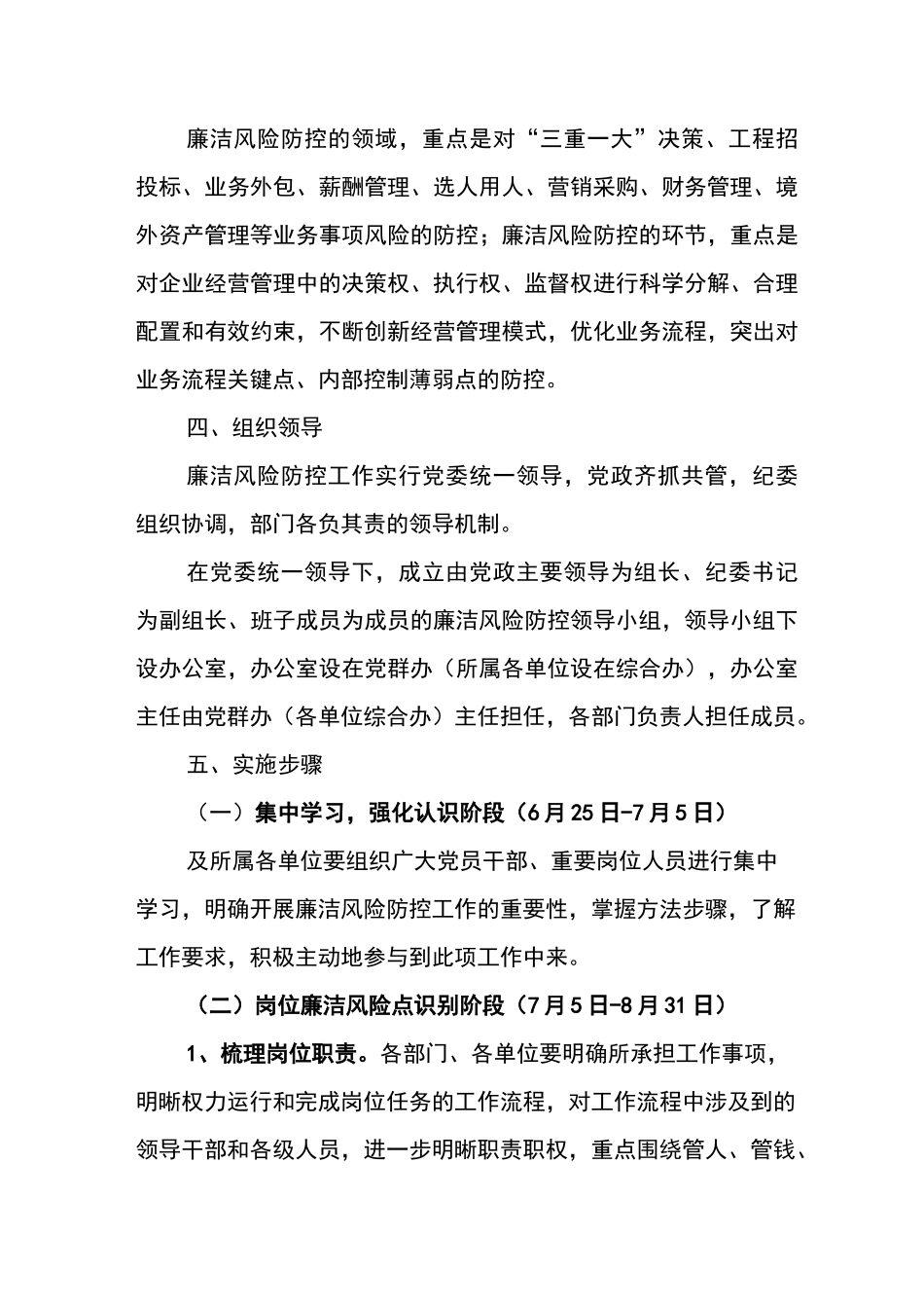 岗位廉洁风险点识别及防控工作及方案_第2页