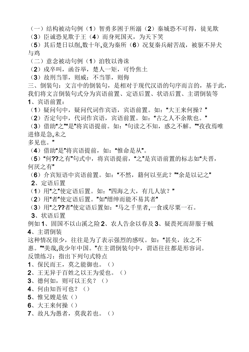 高考文言文被动句教案_第2页