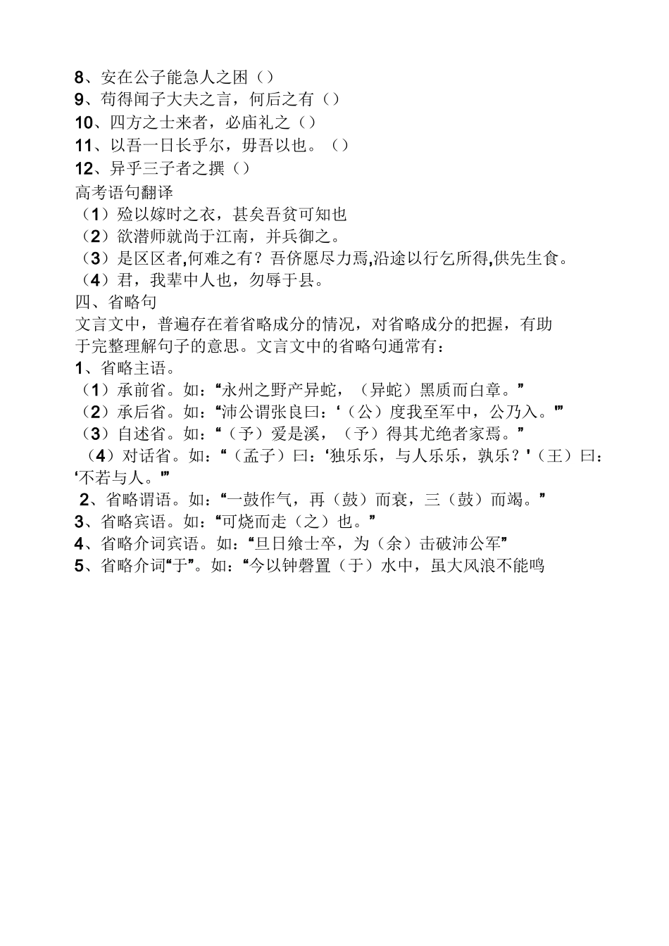 高考文言文被动句教案_第3页