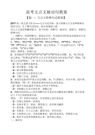 高考文言文被动句教案