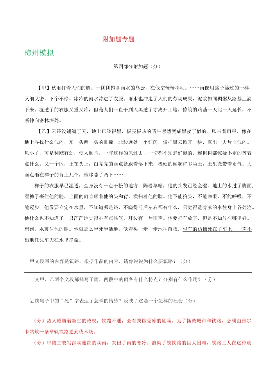 广东省各地中考语文模拟试卷精选汇编：附加题专题_第1页