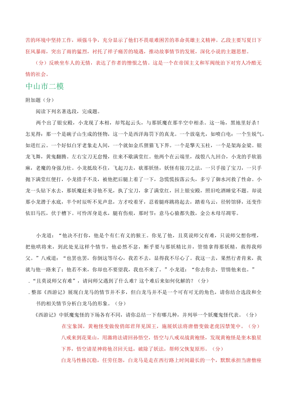 广东省各地中考语文模拟试卷精选汇编：附加题专题_第2页