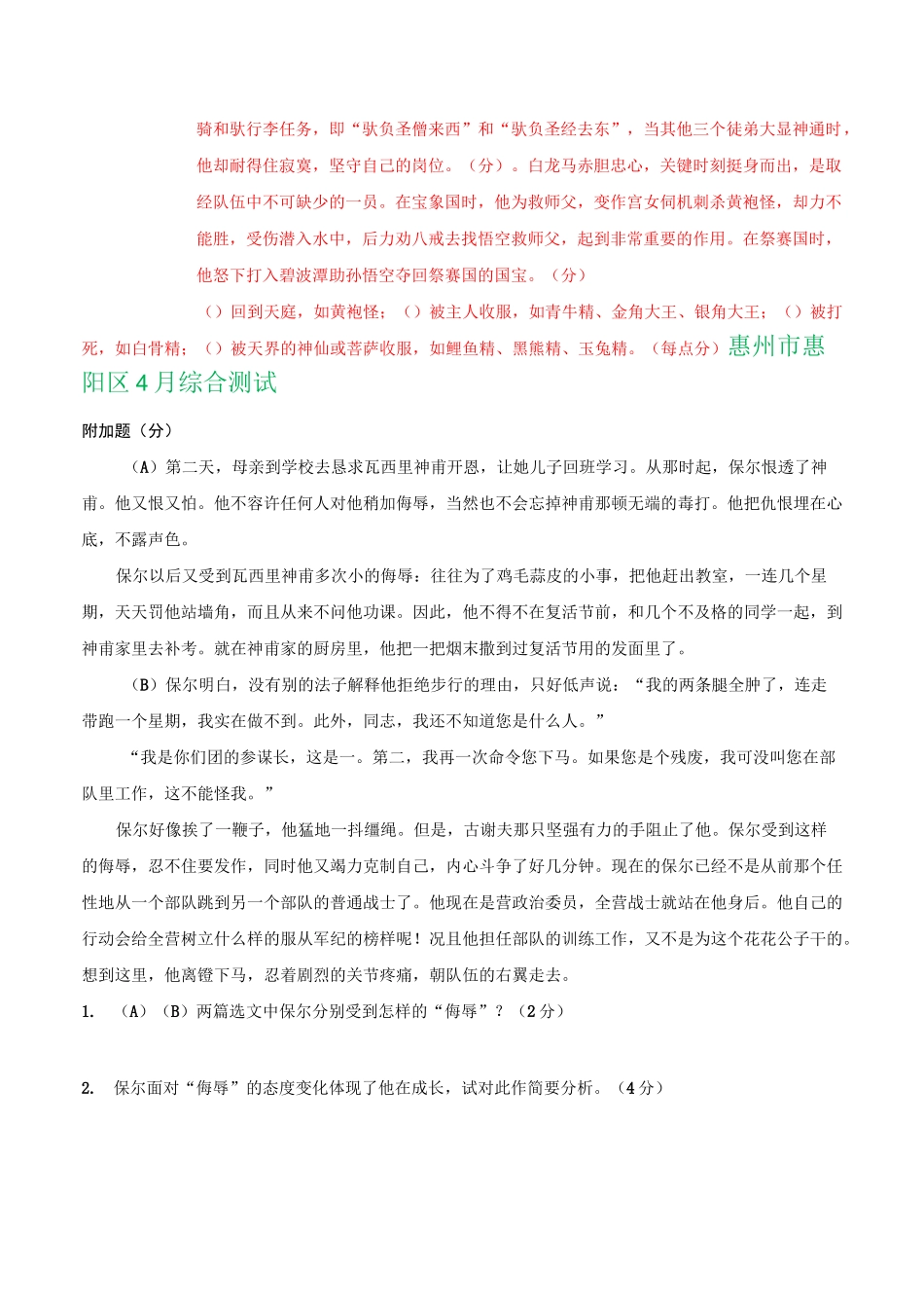 广东省各地中考语文模拟试卷精选汇编：附加题专题_第3页