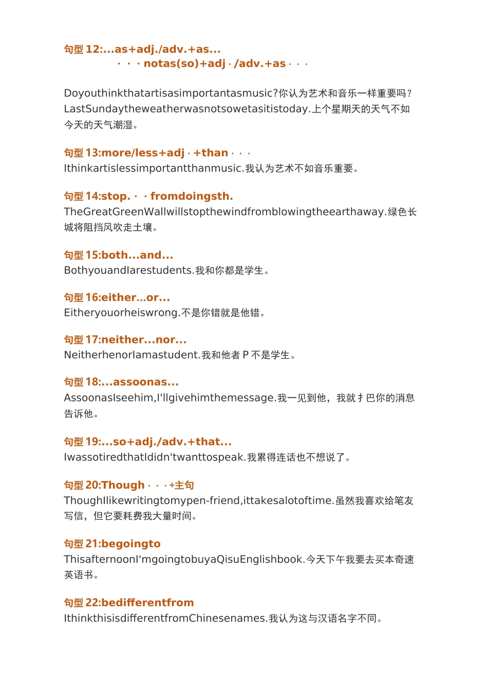 小学英语固定句式62种_第2页