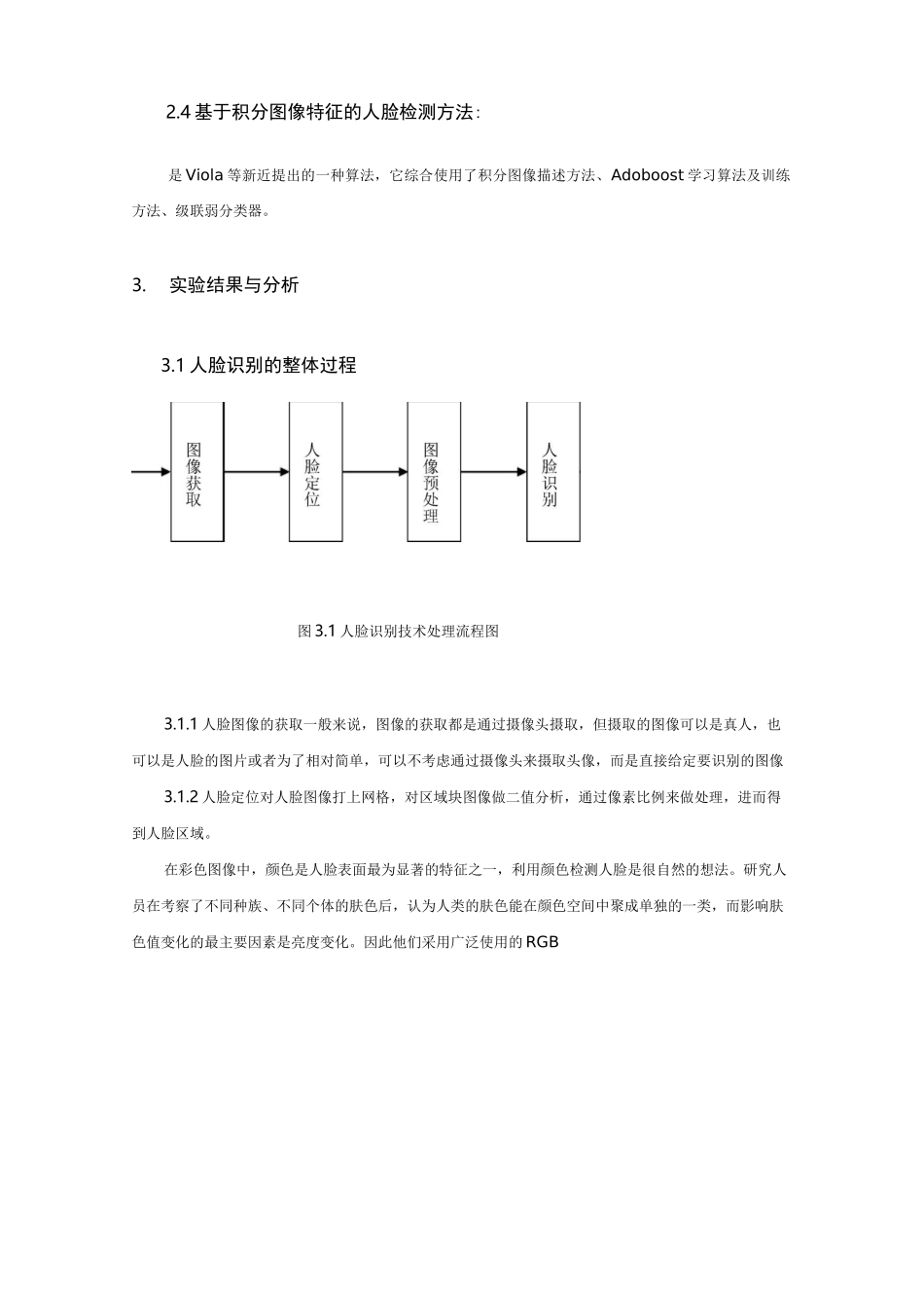 人脸识别课程设计附带代码_第2页