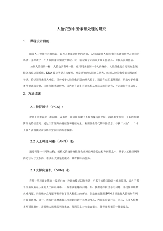 人脸识别课程设计附带代码
