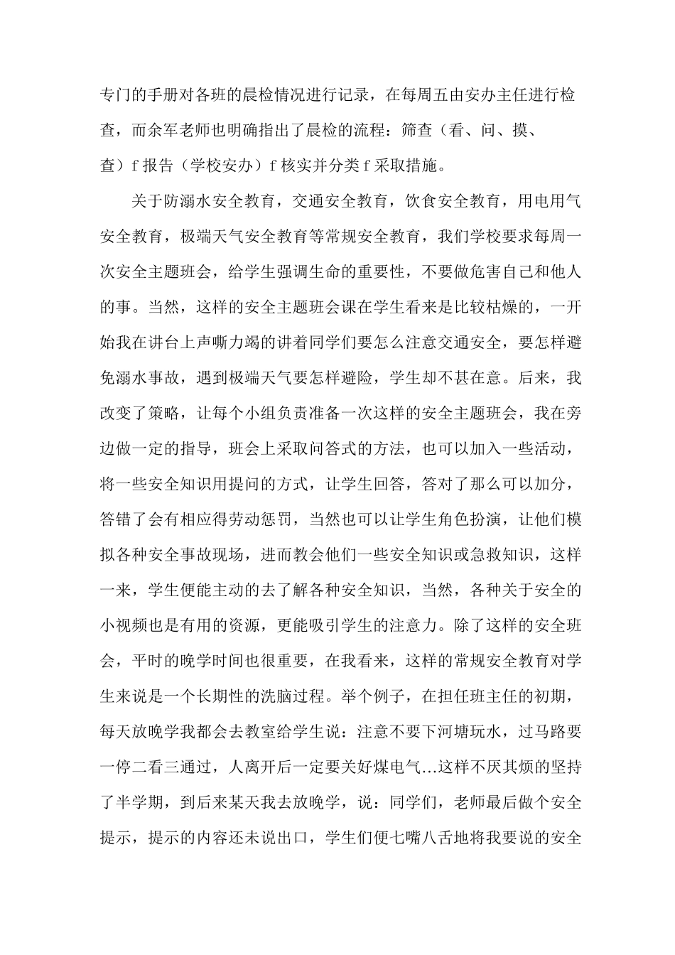 班主任班级安全管理经验交流._第3页