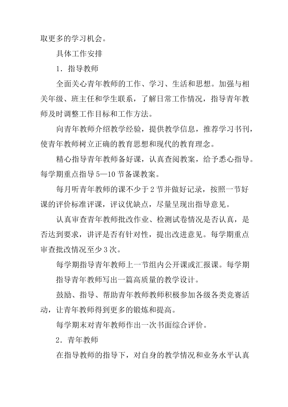 教师帮扶计划和措施_第2页
