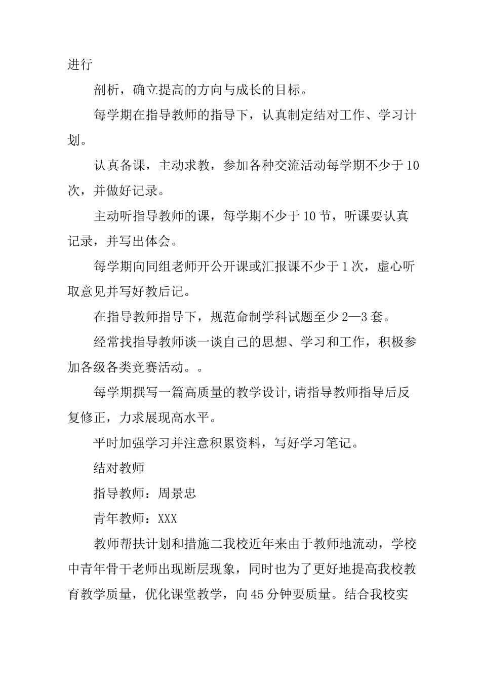 教师帮扶计划和措施_第3页