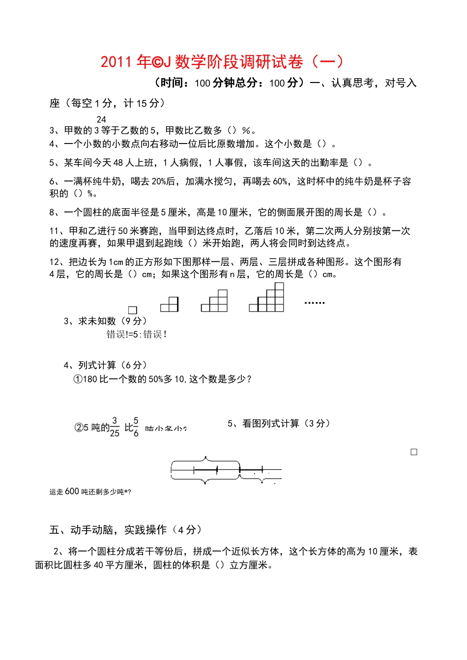 小升初分班考试试卷_第1页