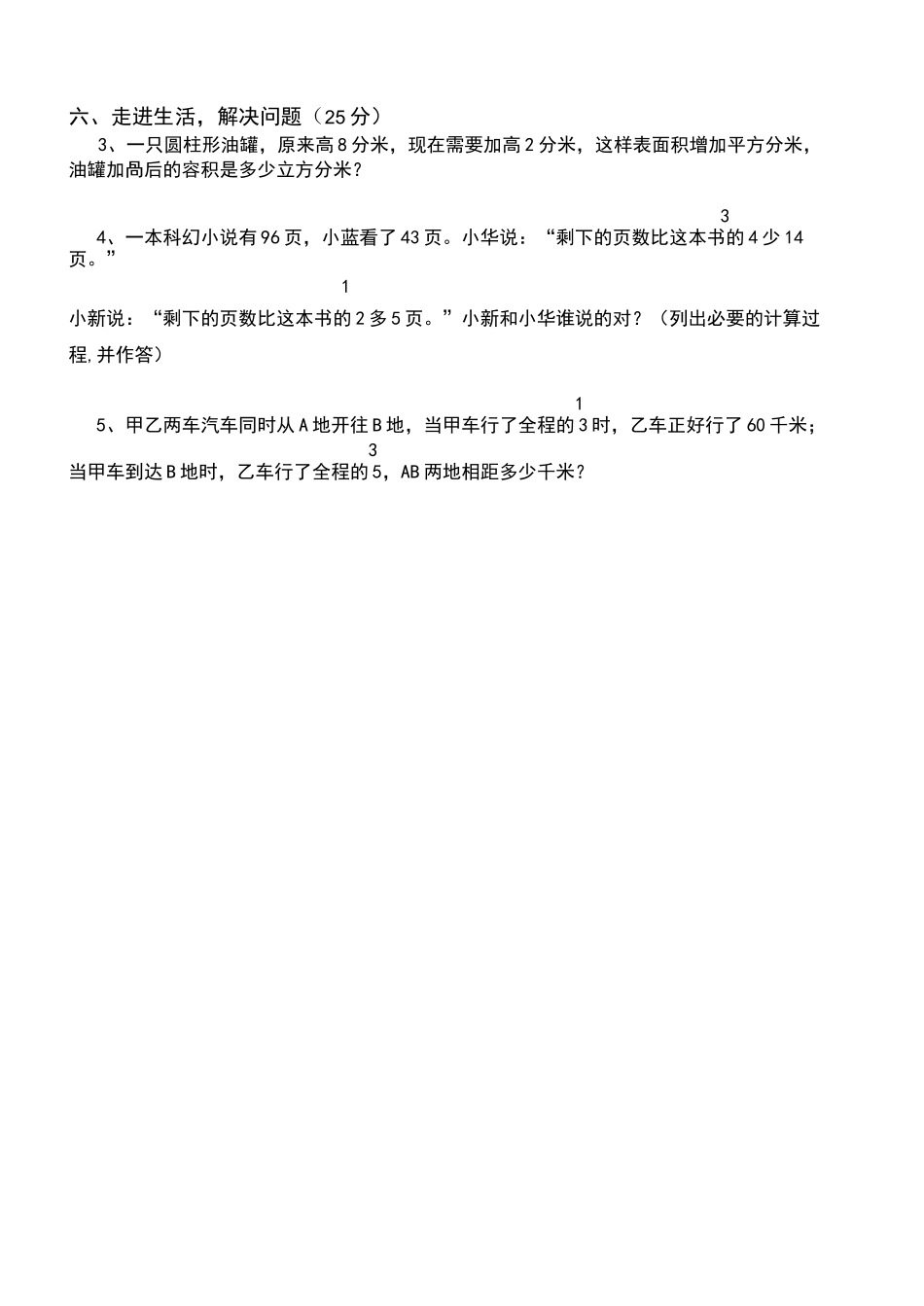 小升初分班考试试卷_第2页