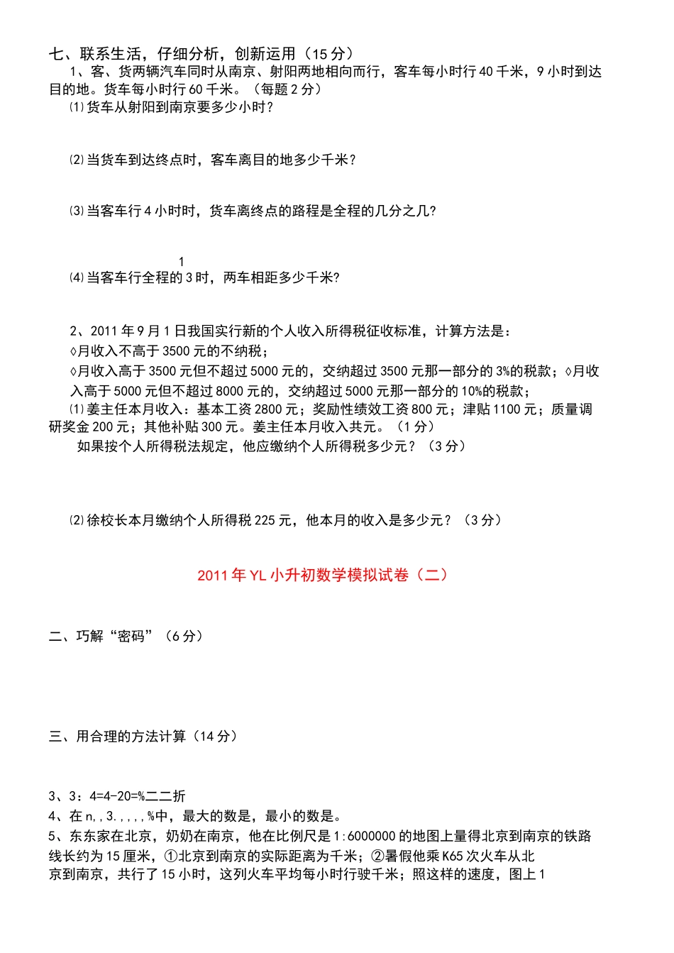 小升初分班考试试卷_第3页