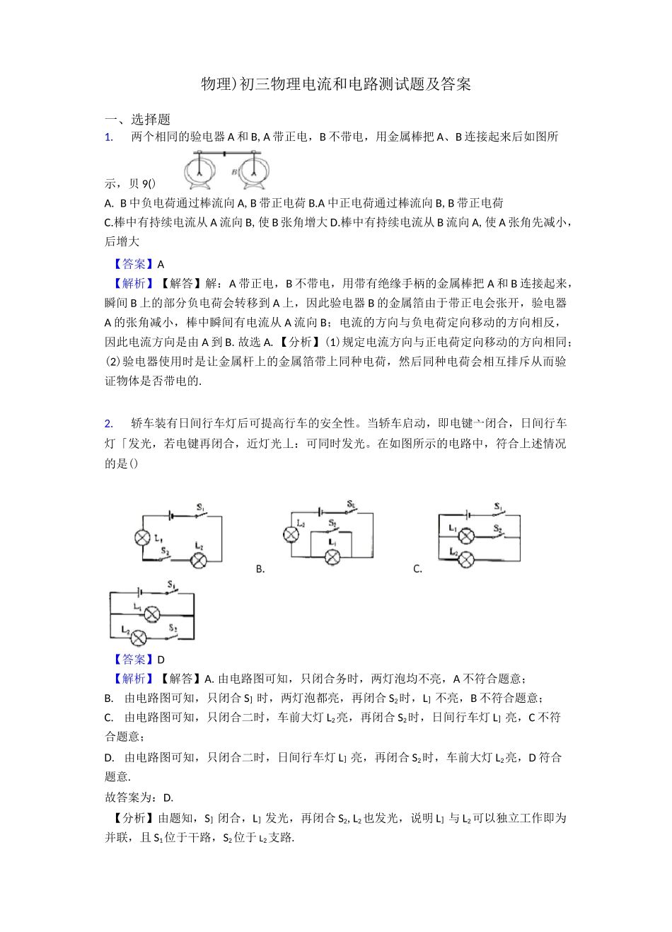 (物理)初三物理电流和电路测试题及答案_第1页