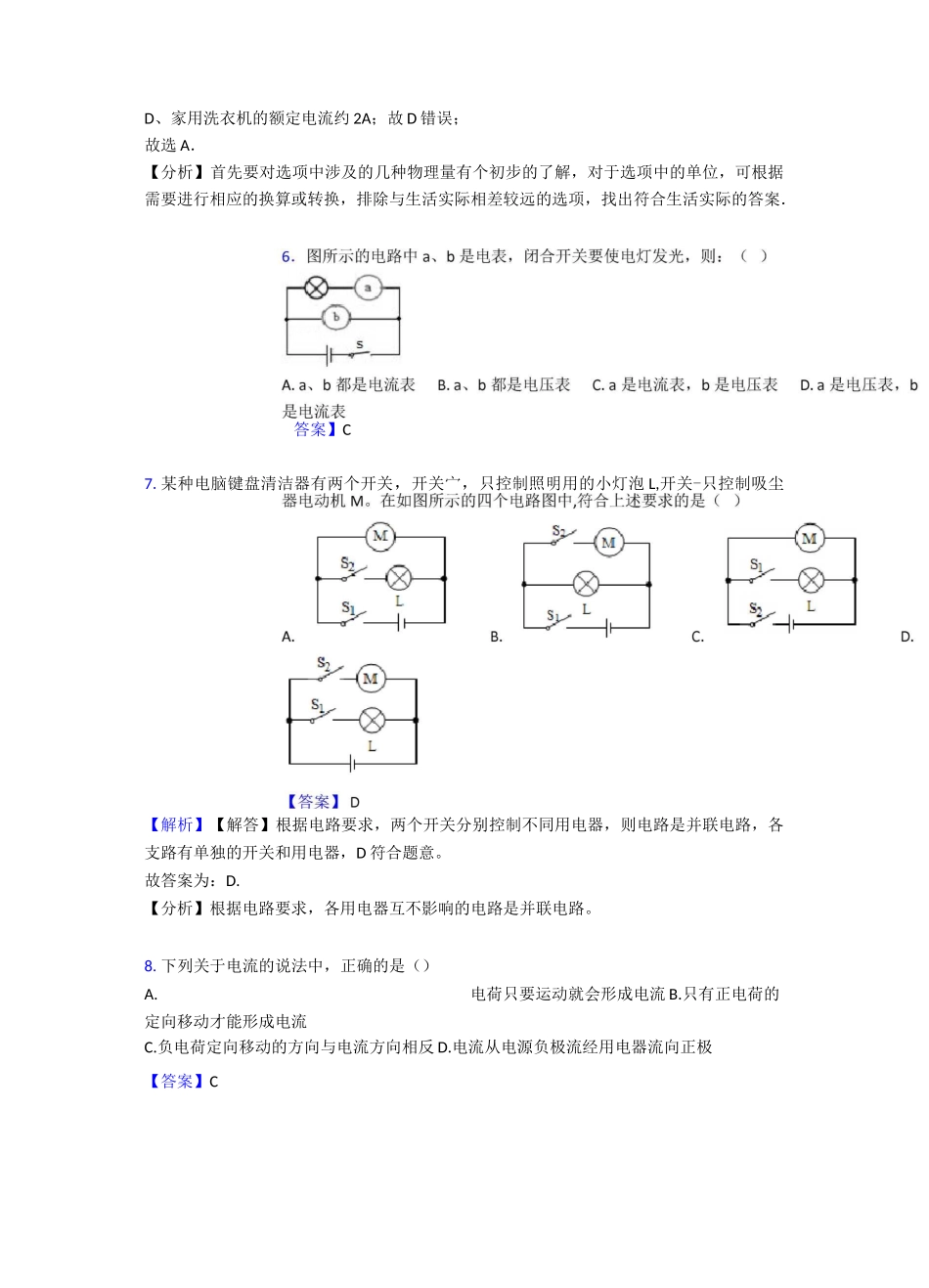 (物理)初三物理电流和电路测试题及答案_第3页