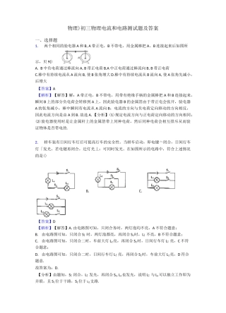 (物理)初三物理电流和电路测试题及答案