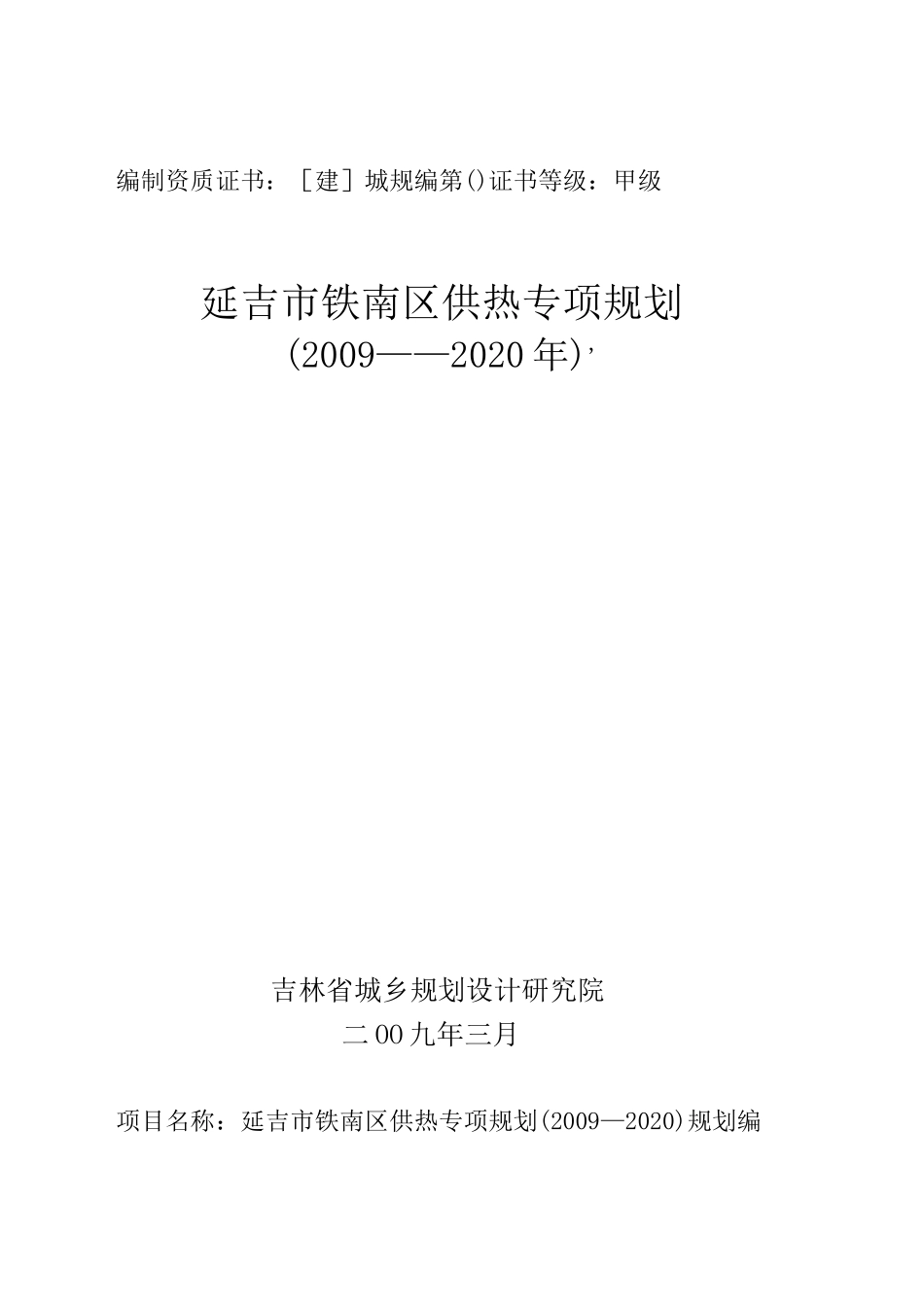 城区供热专项规划_第2页