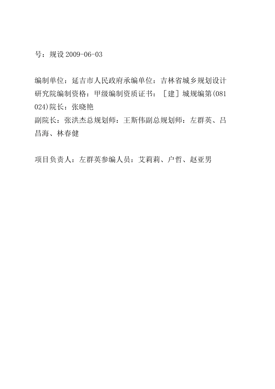 城区供热专项规划_第3页