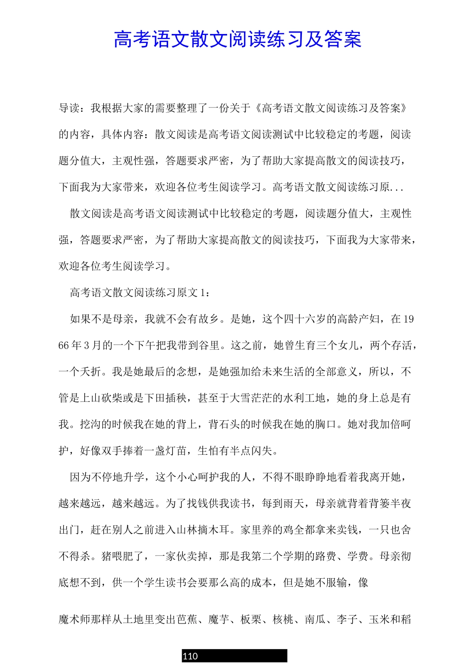 高考语文散文阅读练习及答案_第1页