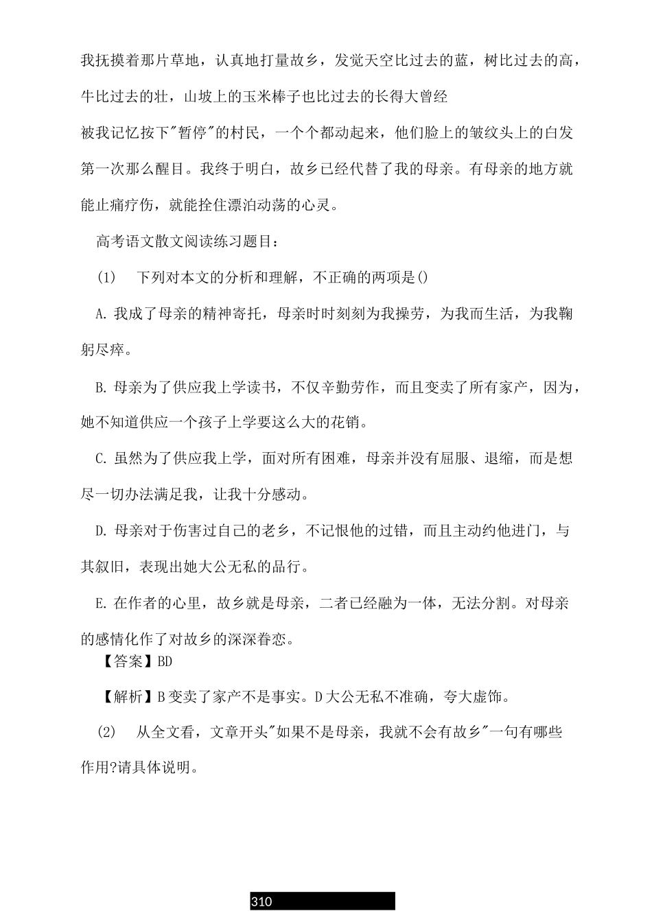 高考语文散文阅读练习及答案_第3页