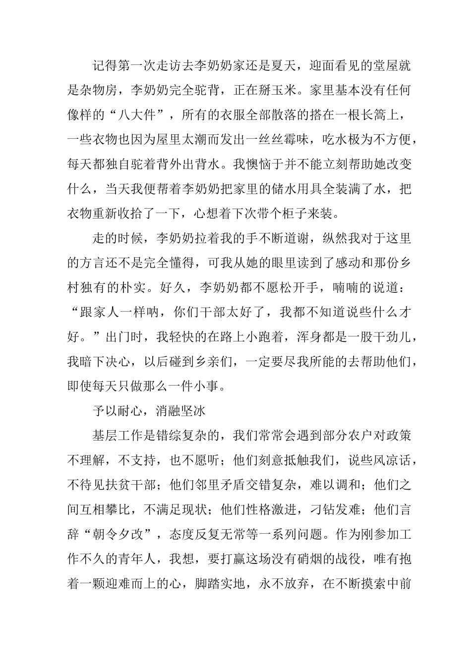 驻村扶贫故事精选4篇_第2页