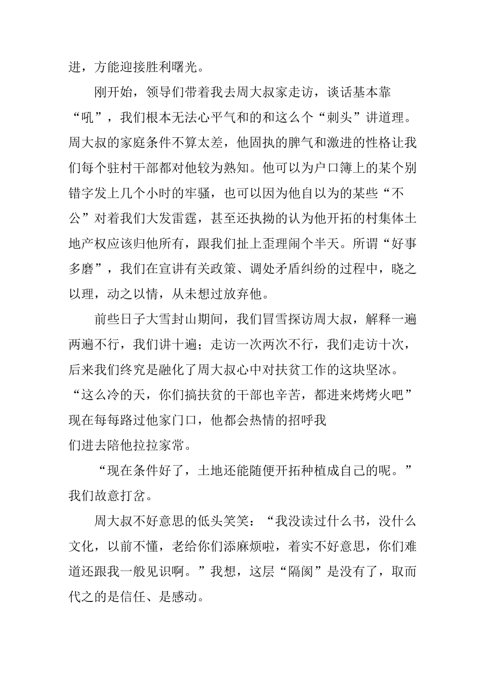 驻村扶贫故事精选4篇_第3页