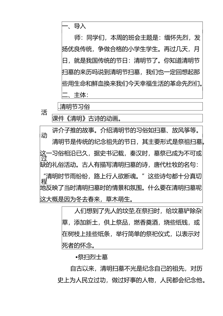 缅怀革命先烈主题班会_第2页